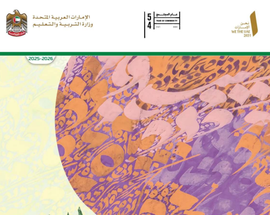 كتاب اللغة العربية السابع فصل اول امارات 2026 pdf
