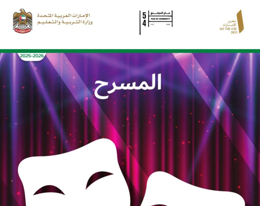 كتاب المسرح السابع فصل اول امارات 2026 pdf