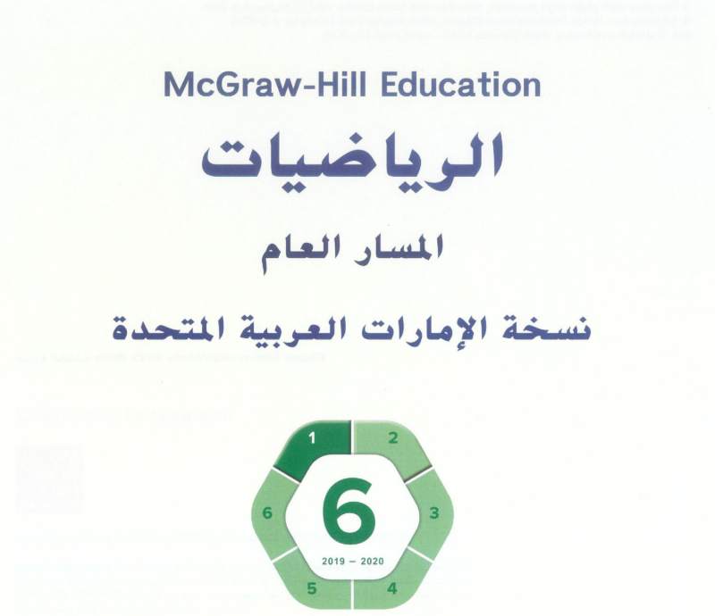 كتاب الرياضيات السادس فصل اول امارات 2026 pdf