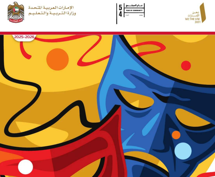 كتاب المسرح الرابع فصل اول امارات 2026 pdf