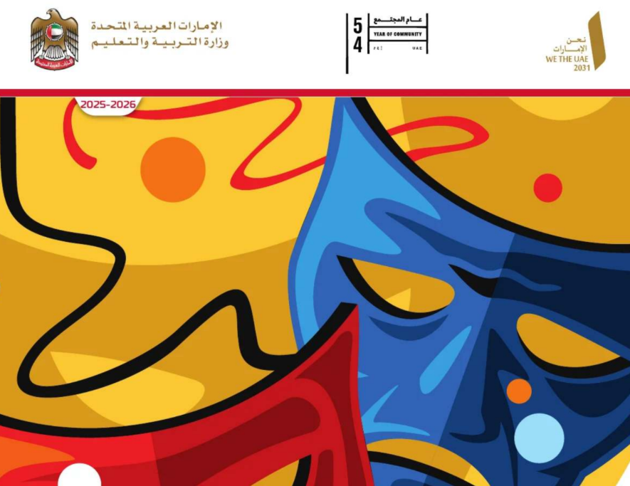 كتاب المسرح الثالث فصل اول امارات 2026 pdf