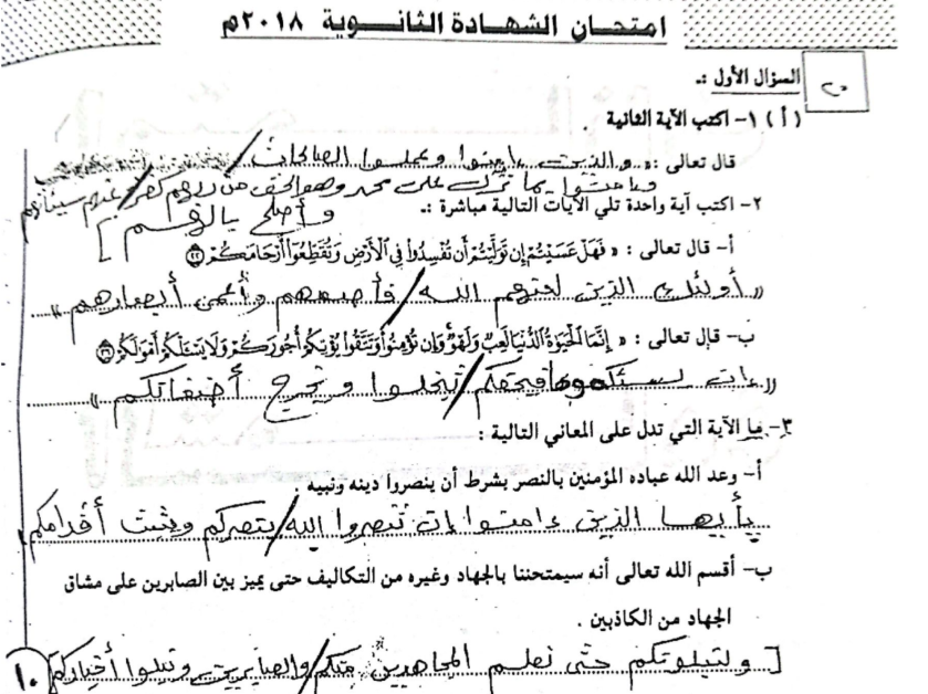 حل اختبار التربية الاسلامية الصف الثالث الثانوي السودان 2018 pdf
