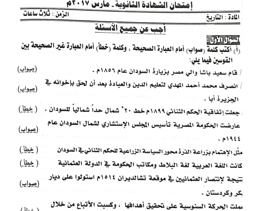 حل اختبار التاريخ الصف الثالث الثانوي السودان 2017 pdf