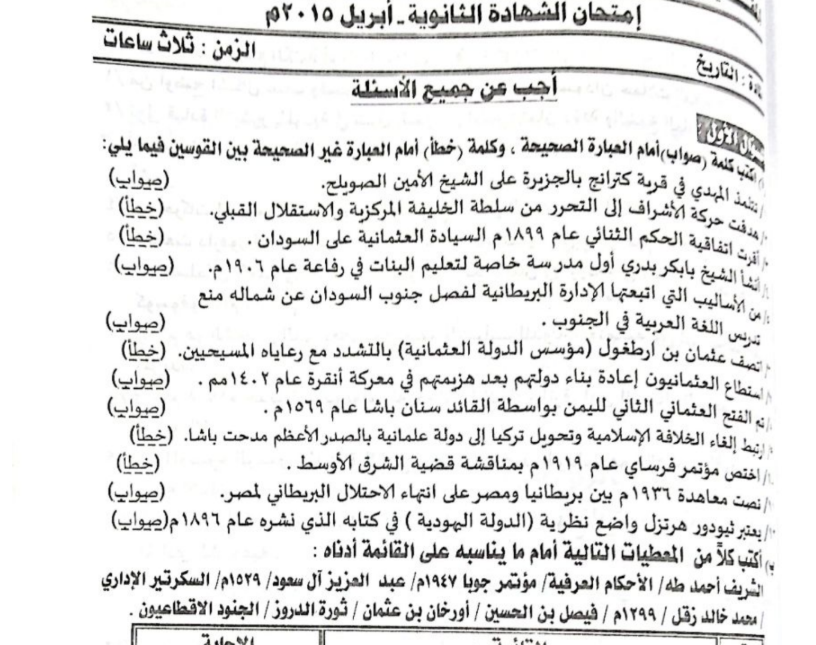 حل اختبار التاريخ الصف الثالث الثانوي السودان 2015 pdf