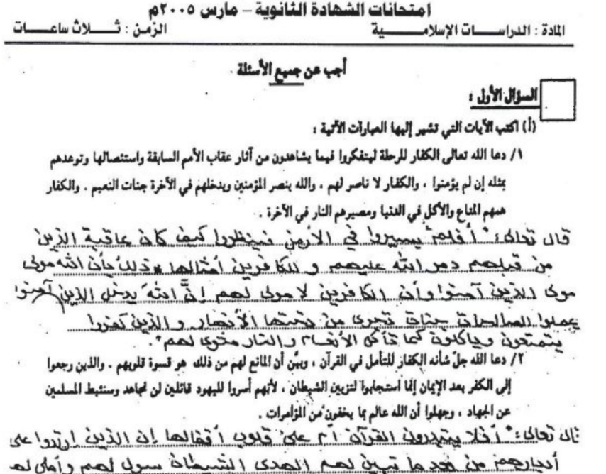 حل اختبار الدراسات الاسلامية الصف الثالث الثانوي السودان 2005 pdf
