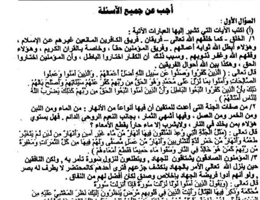 حل اختبار الدراسات الاسلامية الصف الثالث الثانوي السودان 2006 pdf