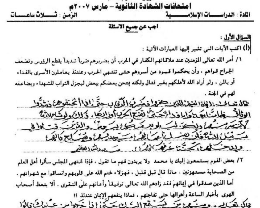 حل اختبار الدراسات الاسلامية الصف الثالث الثانوي السودان 2007 pdf